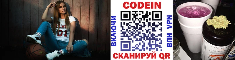 где можно купить   Вышний Волочёк  Кодеиновый сироп Lean Purple Drank 